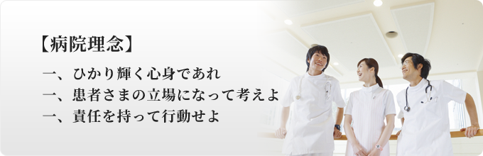 理念・基本方針